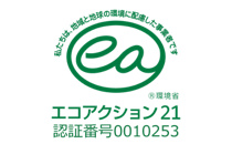 エコアクション21の認証登録
