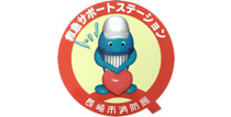 救急サポートステーション