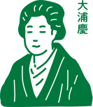 大浦慶