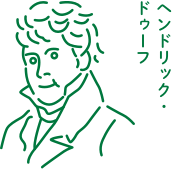 ヘンドリック・ドゥーフ