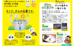 石木ダム広報資料作成業務委託(1)