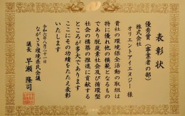 令和6年度 ながさき環境県民会議表彰優秀賞